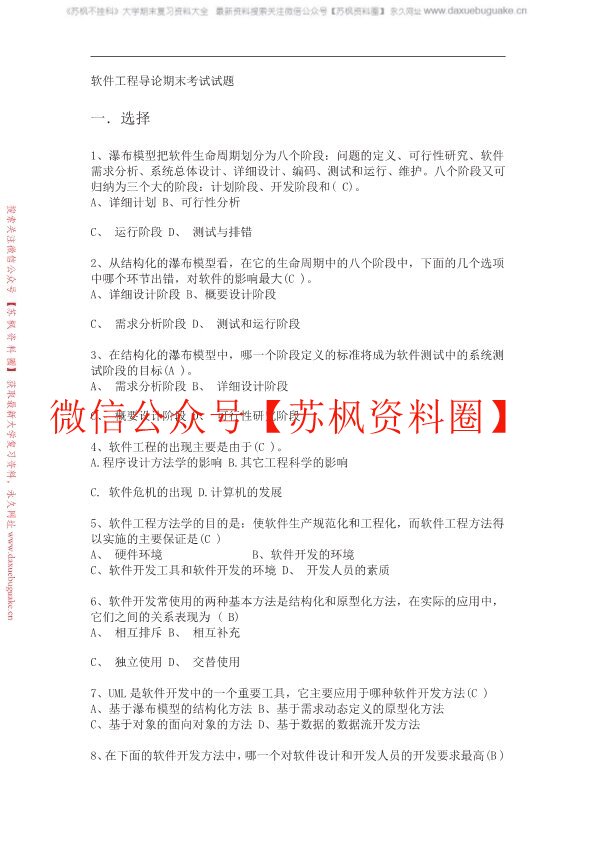 软件工程导论