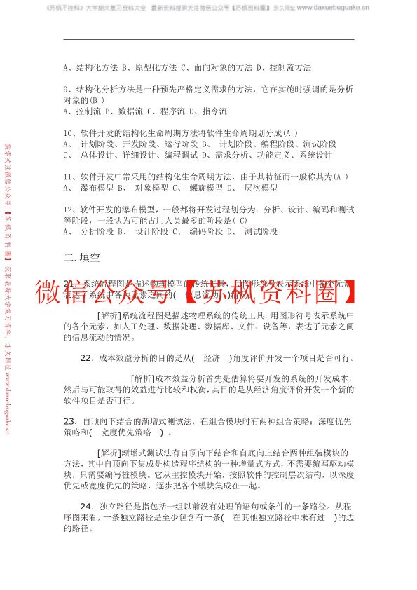 软件工程导论