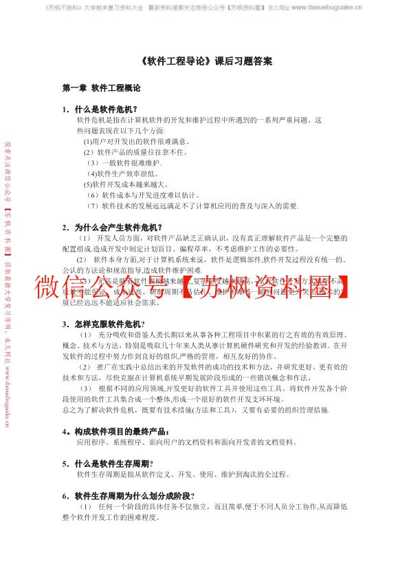 软件工程导论