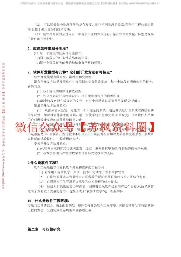 软件工程导论