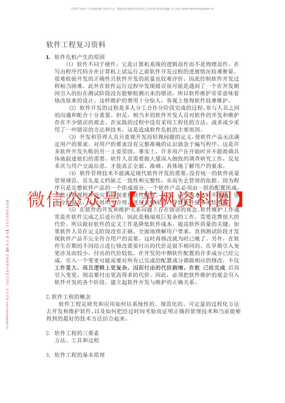 软件过程与管理