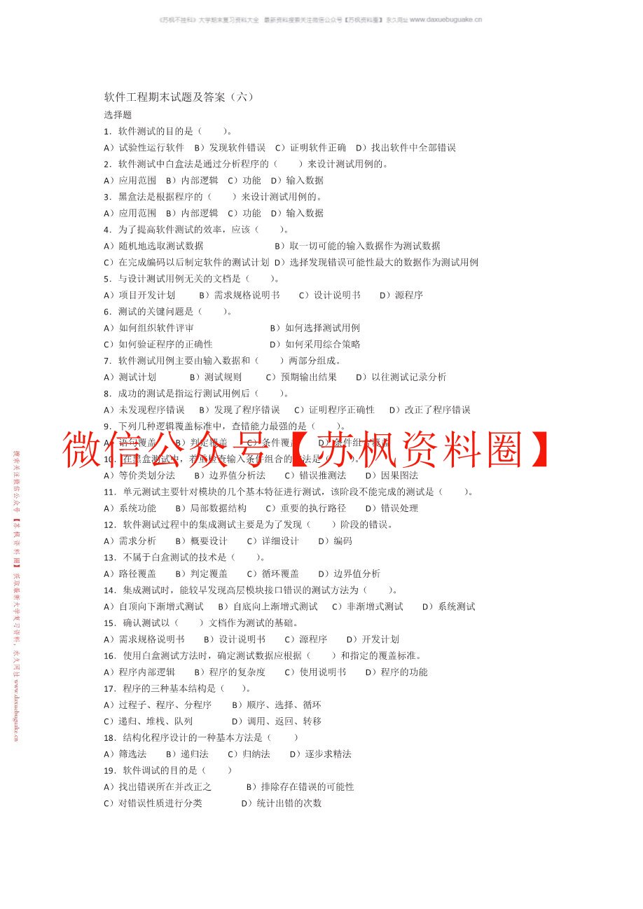 软件过程与管理