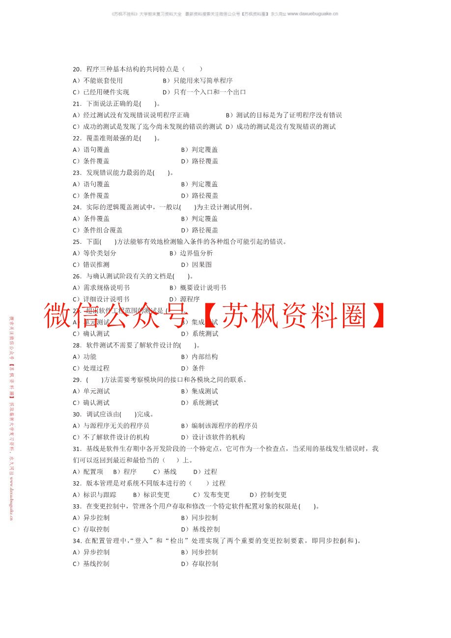 软件过程与管理