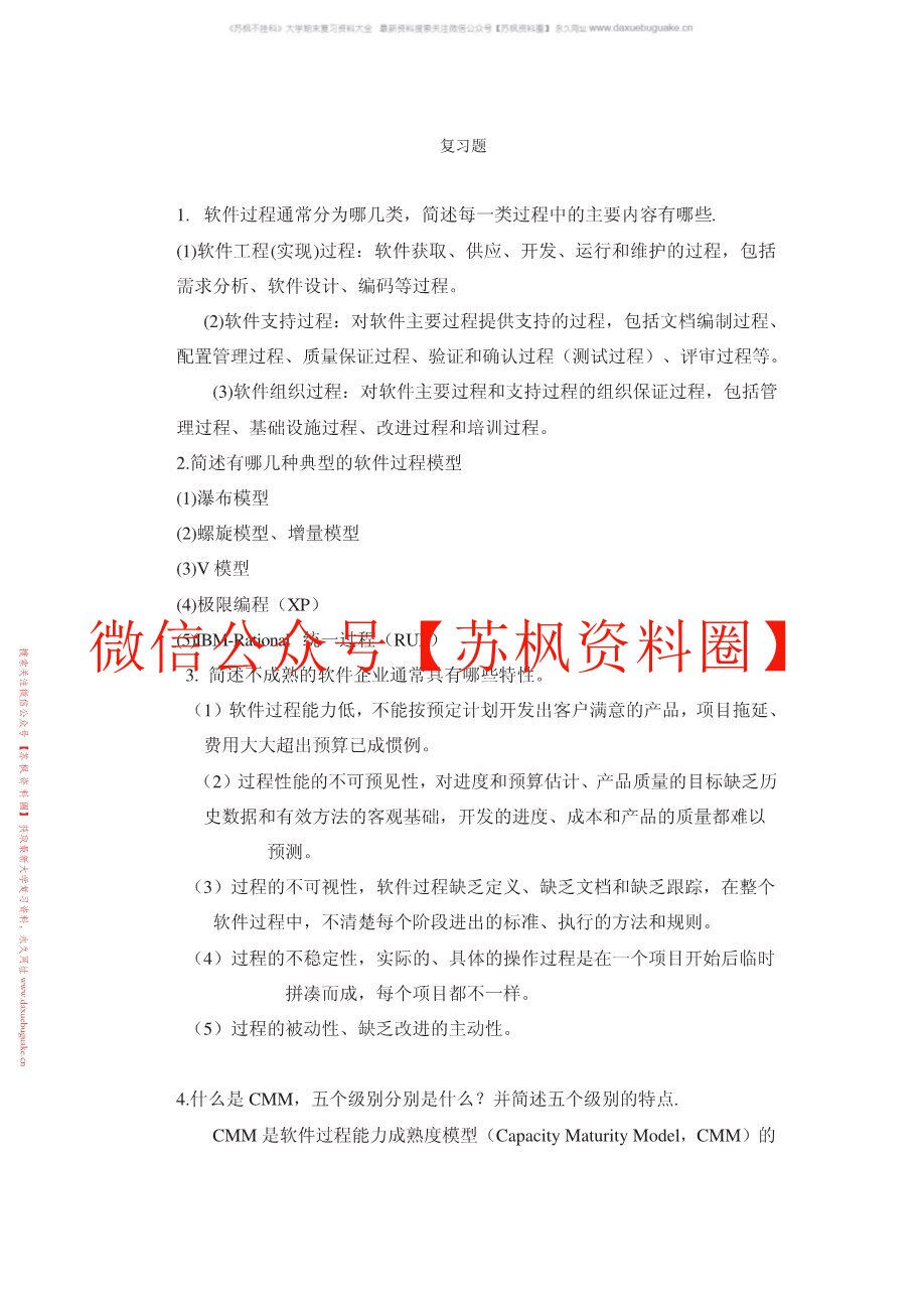 软件过程与管理