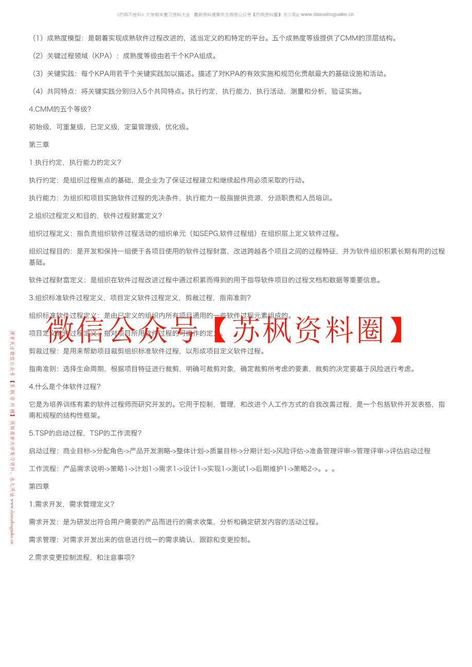 软件过程与管理
