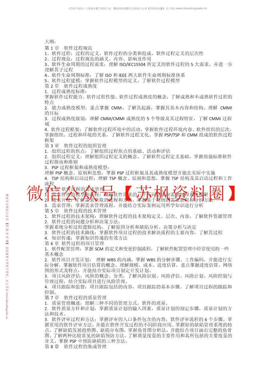 软件过程与管理