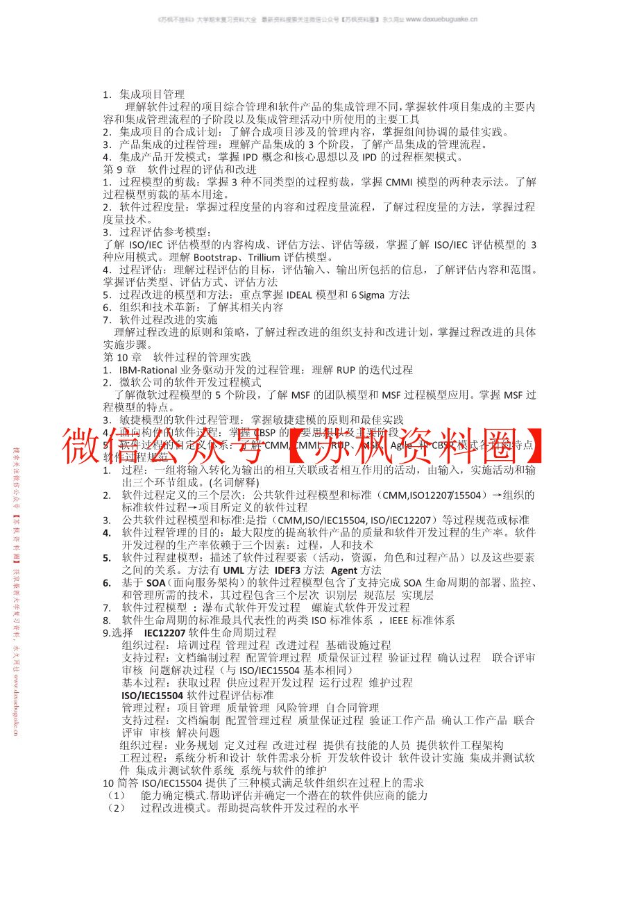 软件过程与管理
