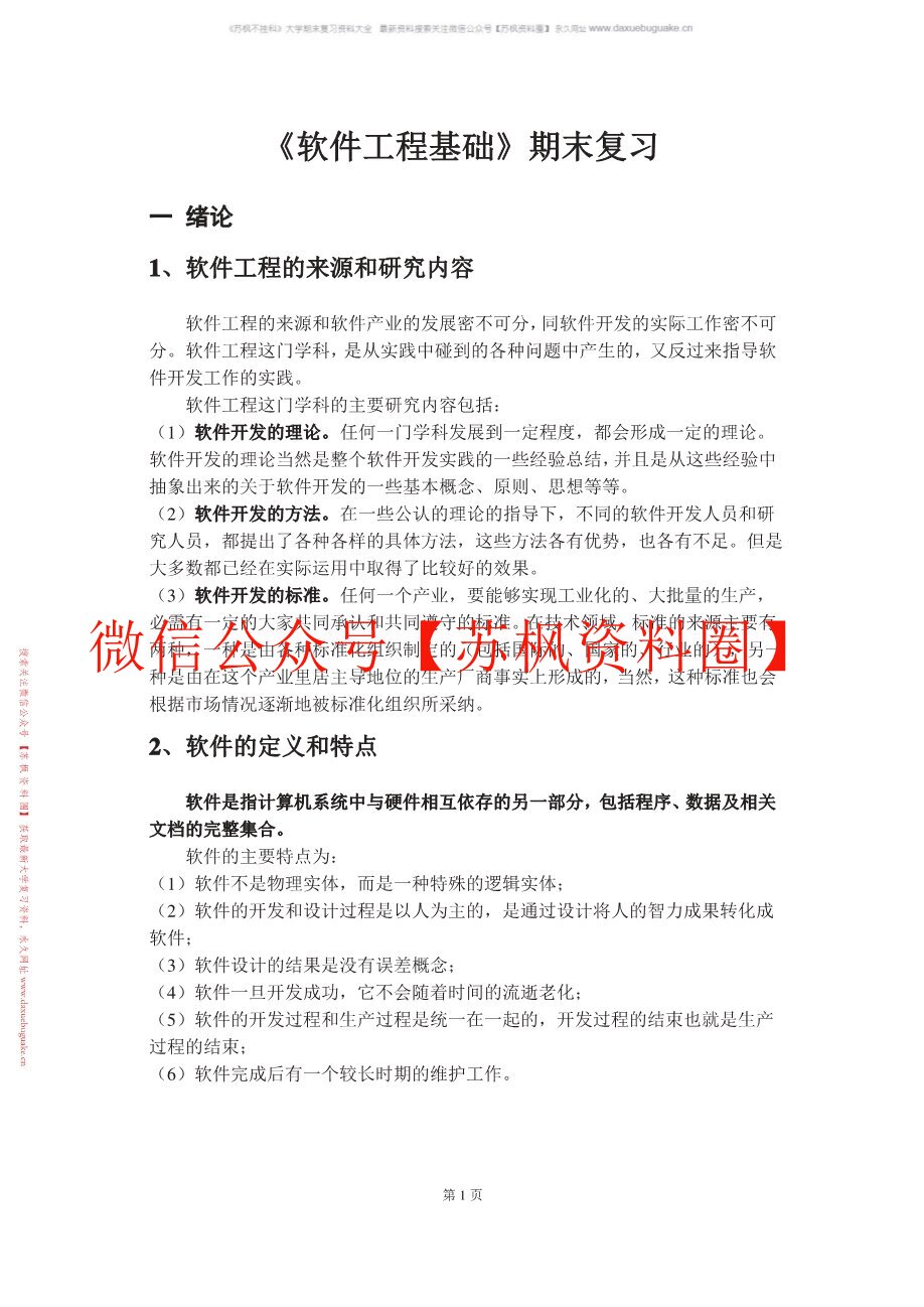软件开发基础