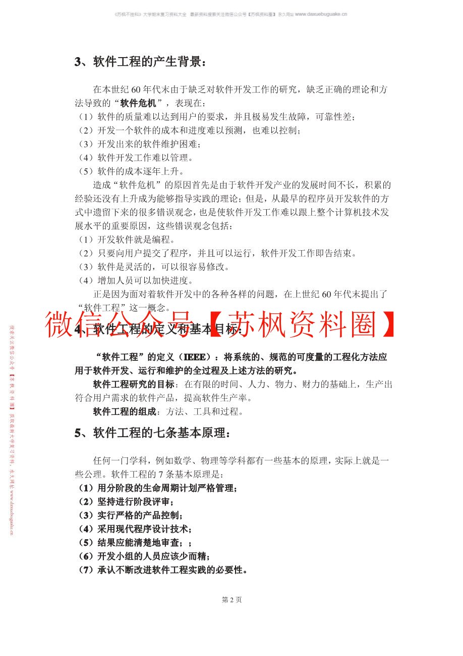 软件开发基础