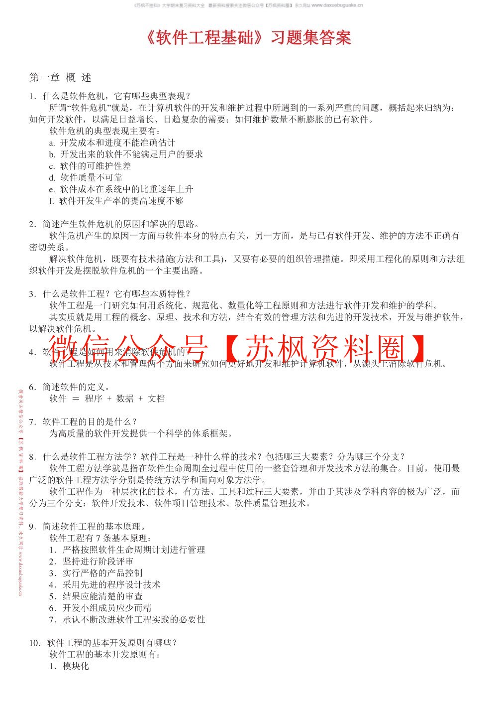 软件开发基础