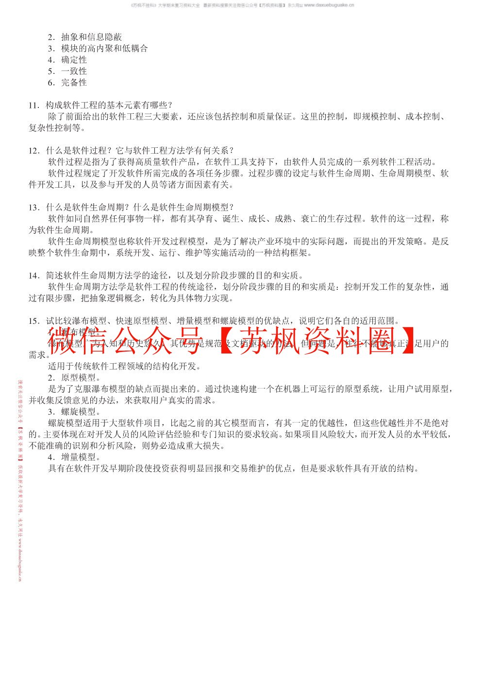 软件开发基础