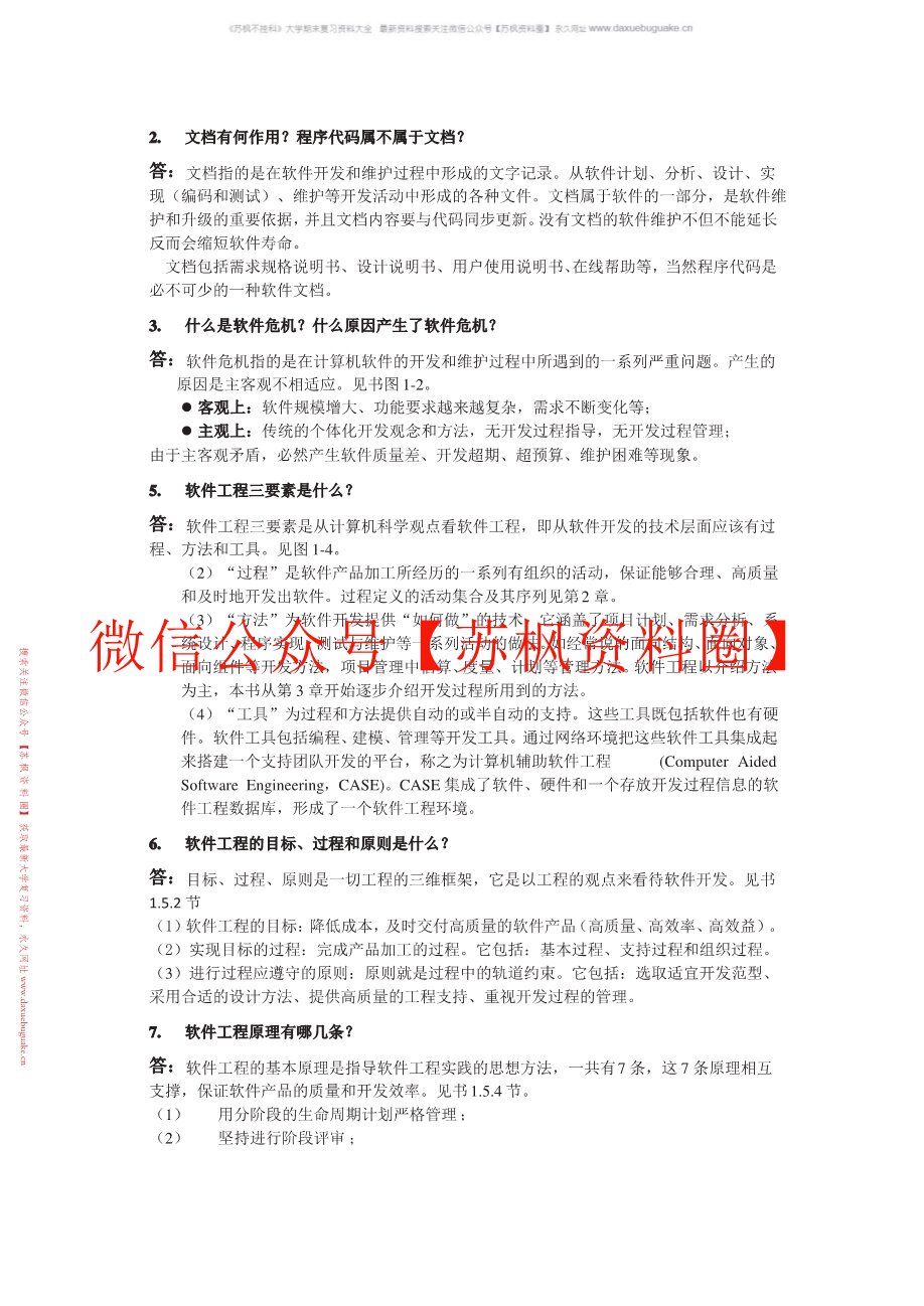 软件开发基础