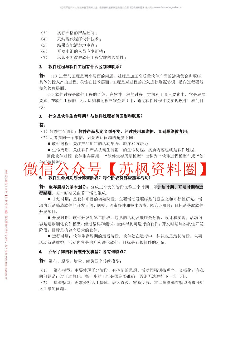 软件开发基础