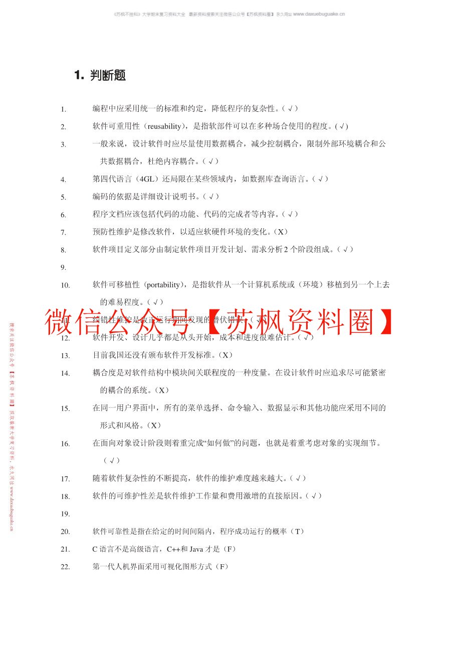 软件开发基础