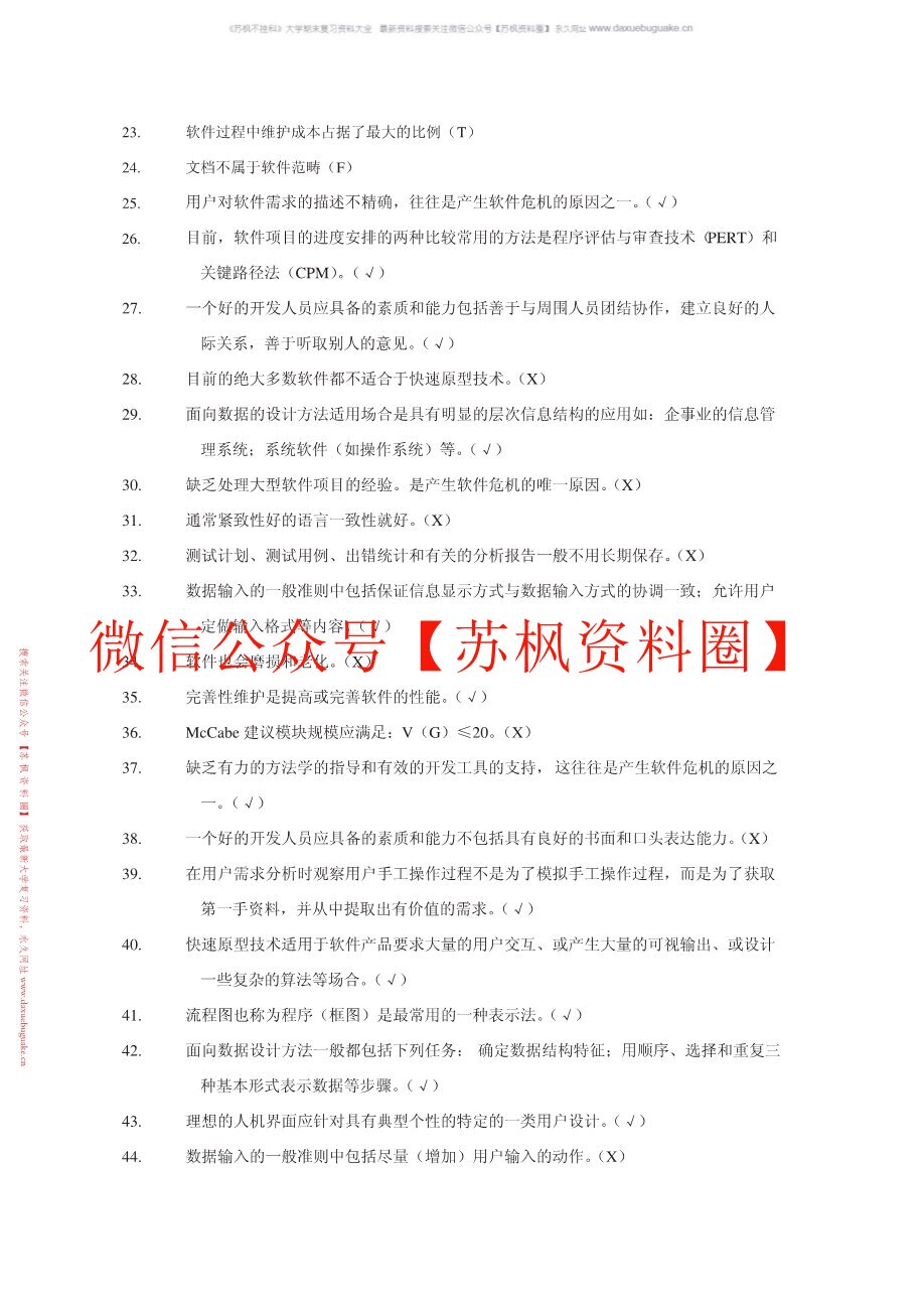 软件开发基础
