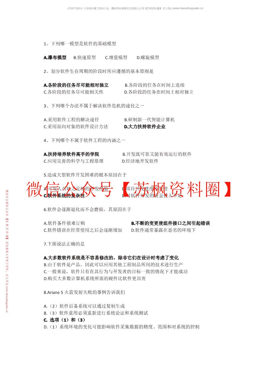 软件开发基础