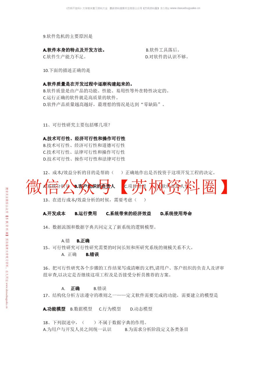 软件开发基础