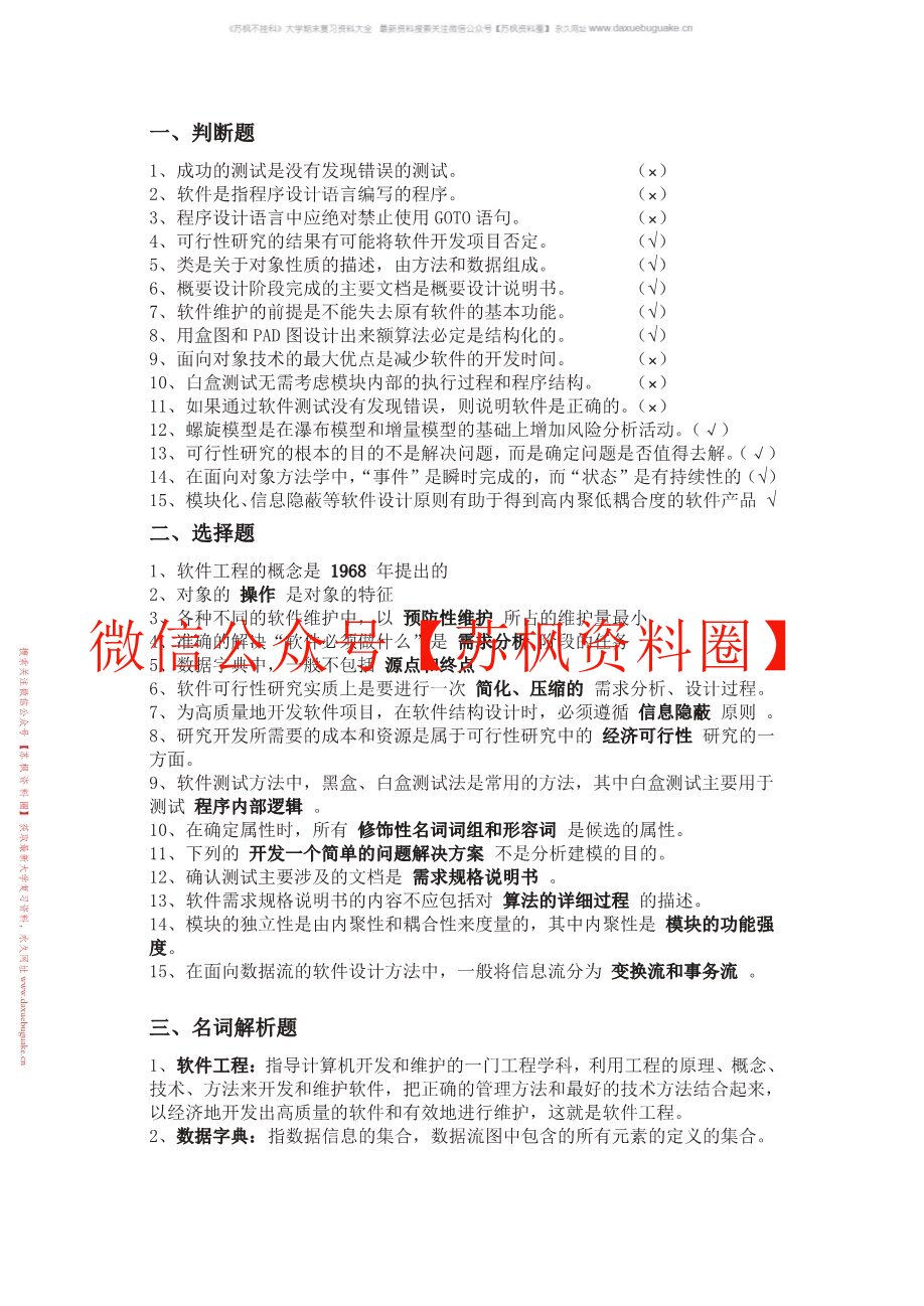 软件开发基础
