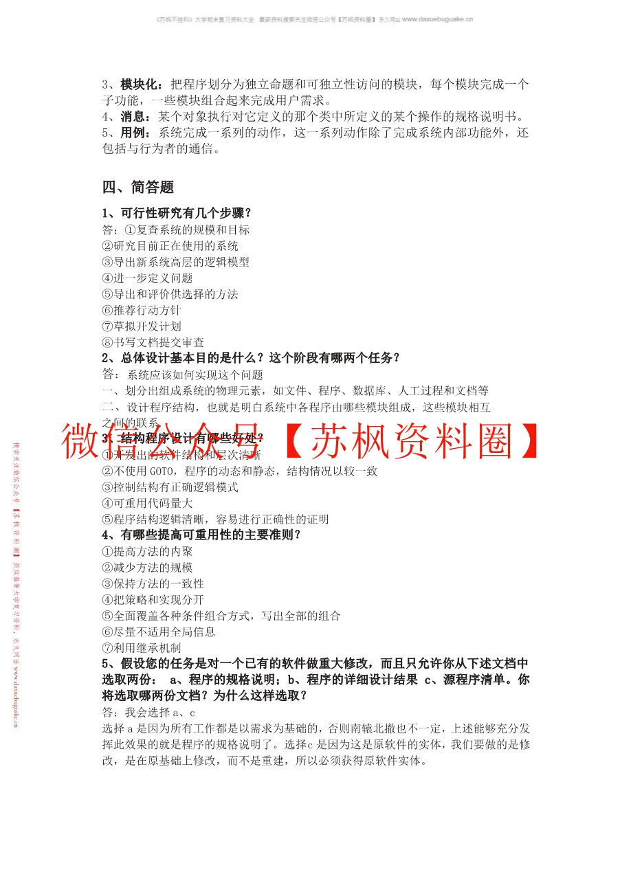 软件开发基础