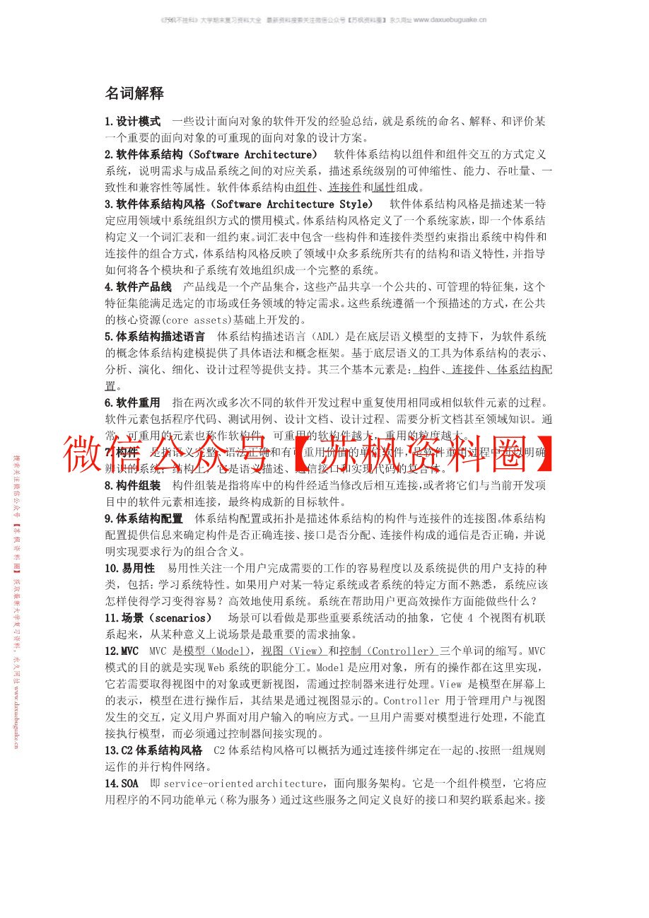 软件设计与体系结构