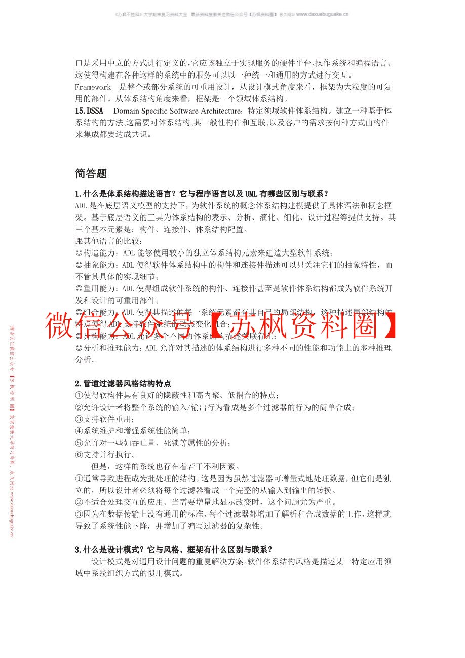 软件设计与体系结构