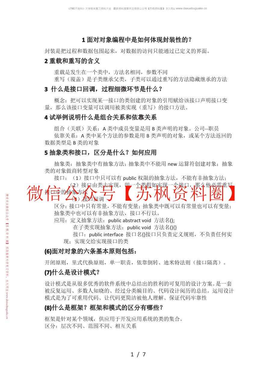 软件设计与体系结构