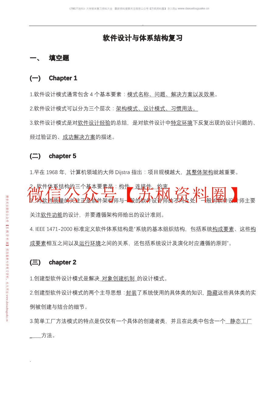 软件设计与体系结构
