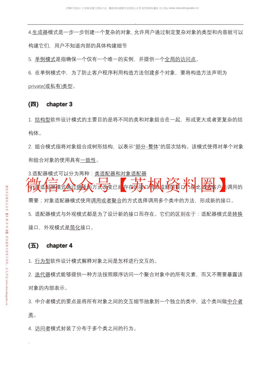 软件设计与体系结构