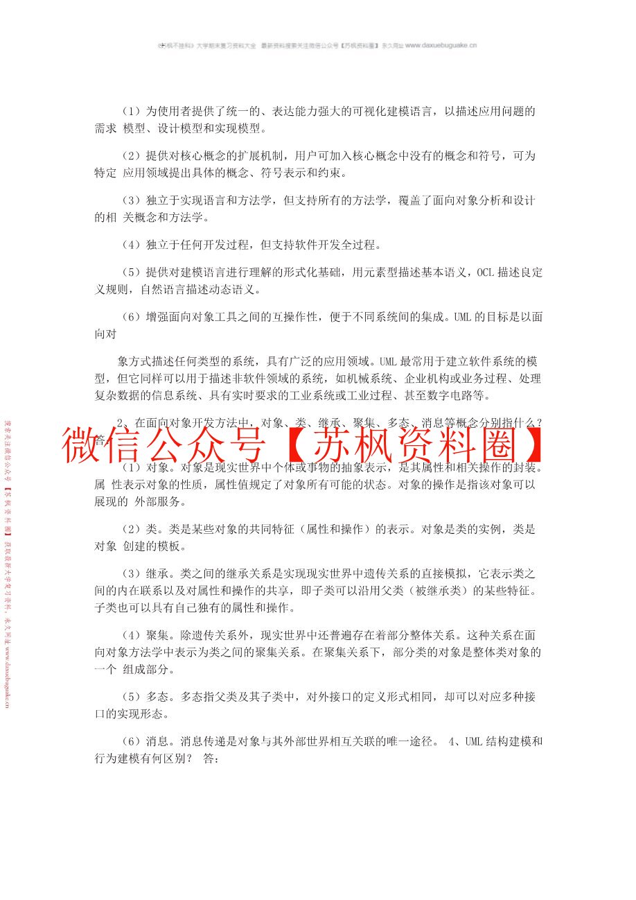 软件设计与体系结构