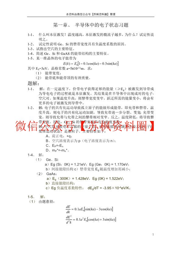 半导体物理学