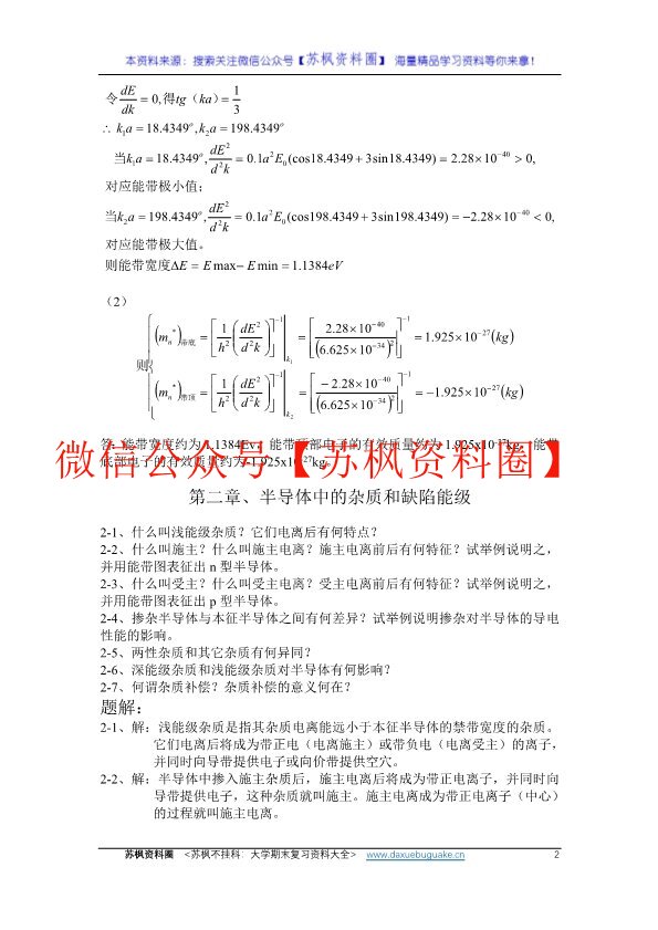 半导体物理学