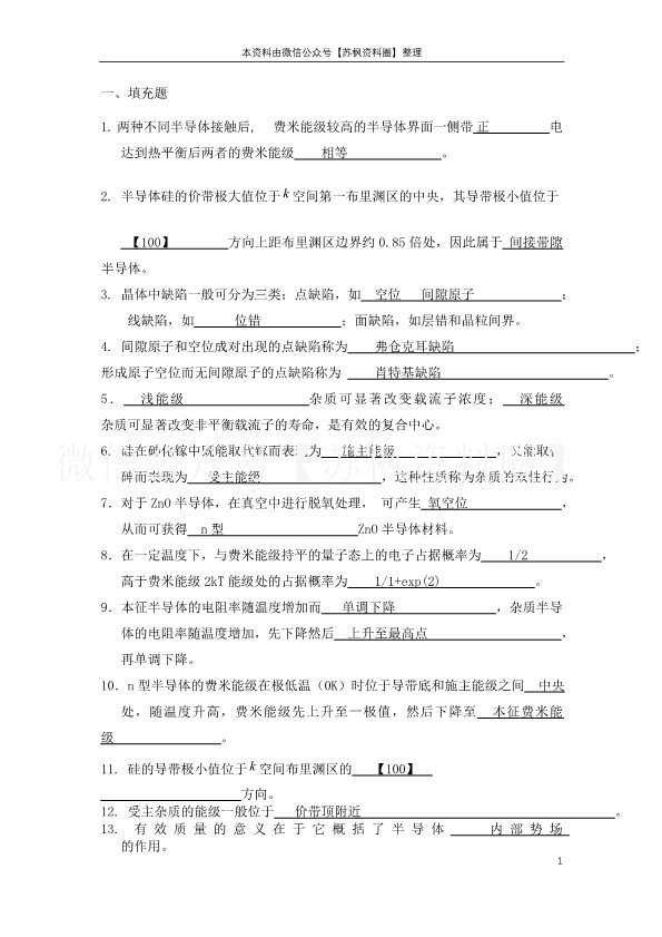 半导体物理学
