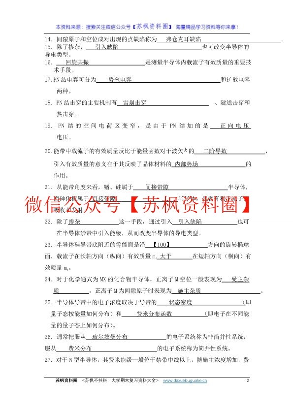 半导体物理学