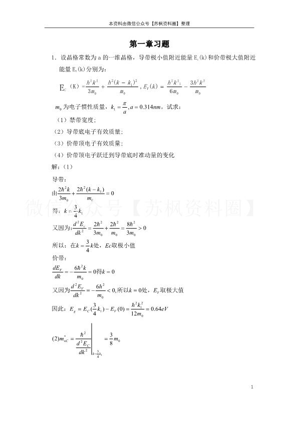 半导体物理学
