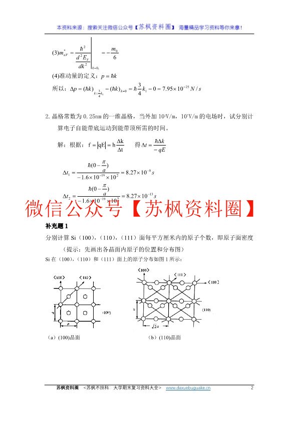 半导体物理学