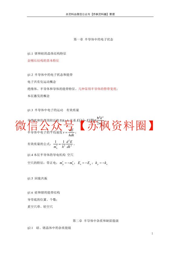 半导体物理学