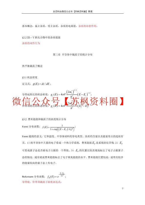 半导体物理学