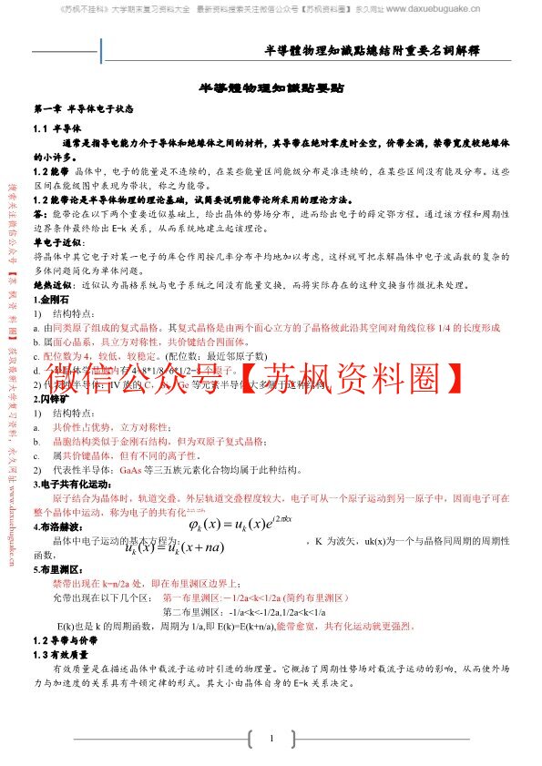 半导体物理学