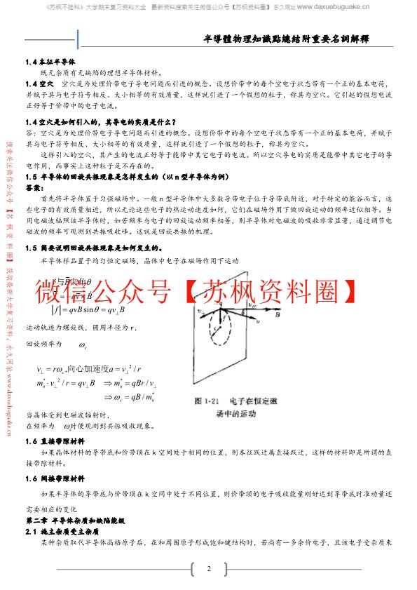 半导体物理学