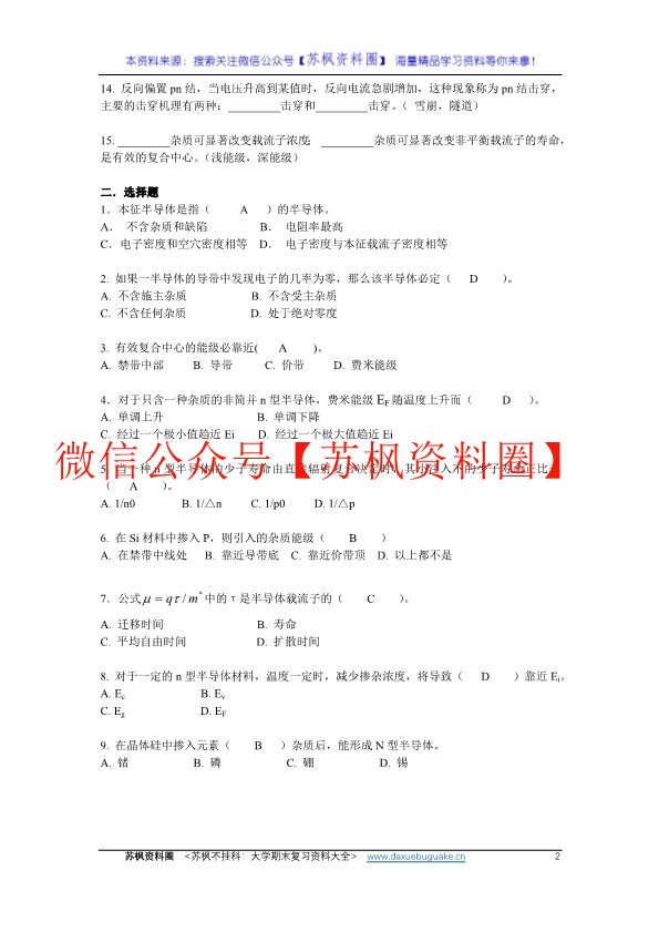 半导体物理学