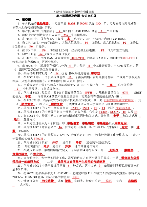 单片机原理及应用