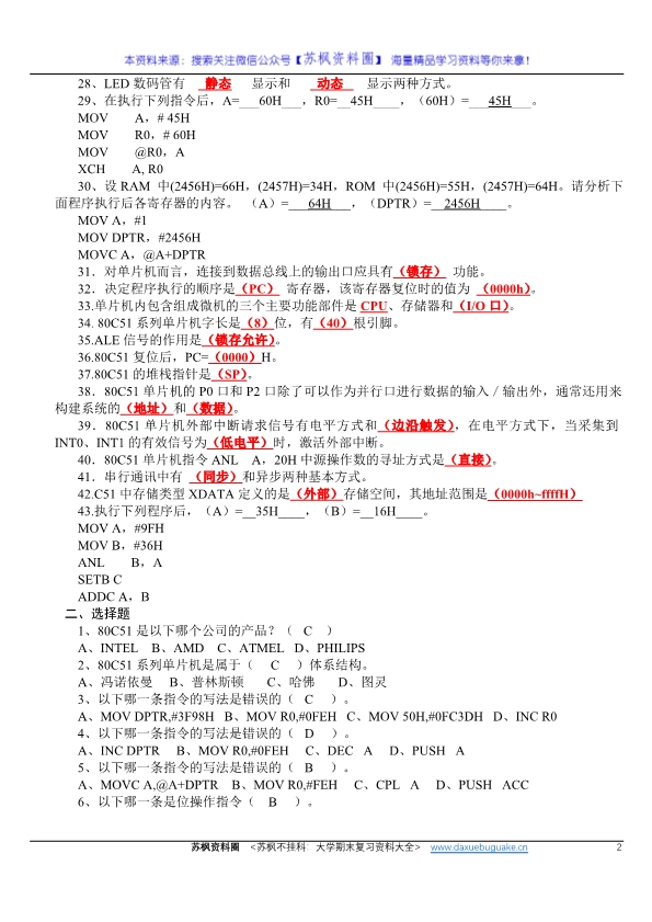 单片机原理及应用