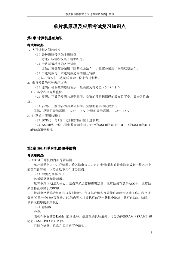 单片机原理及应用