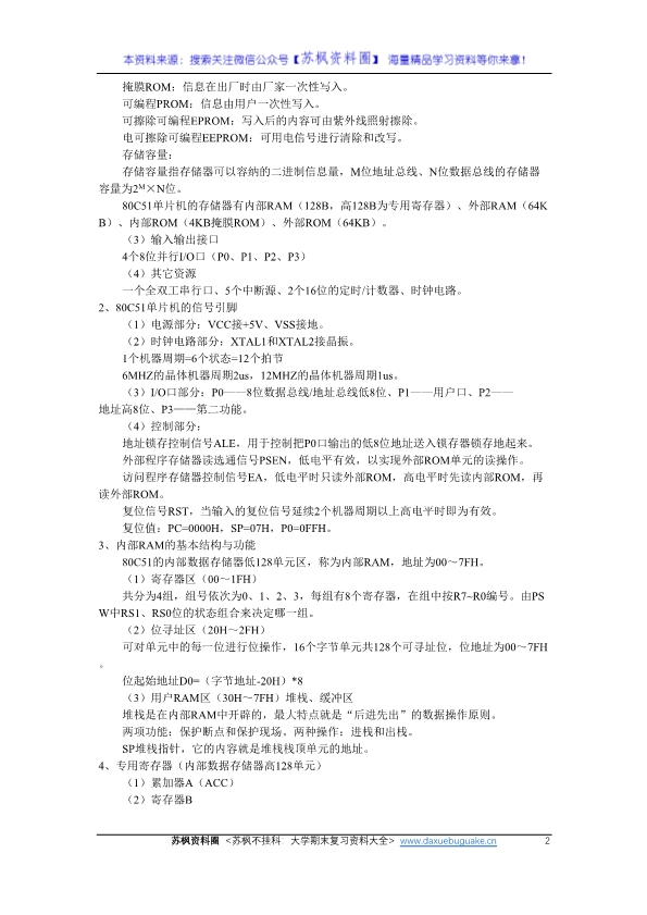 单片机原理及应用