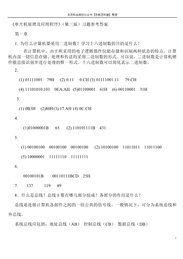 单片机原理及应用