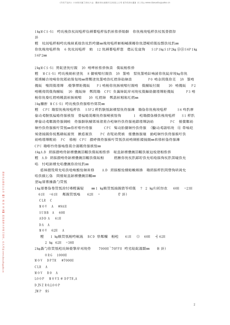 单片机原理及应用