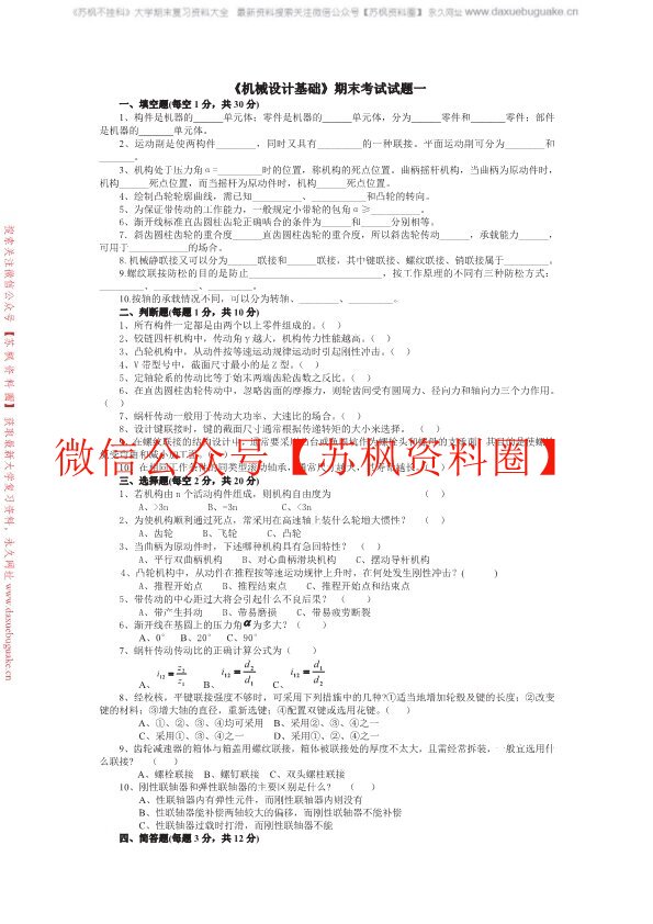 机械设计基础