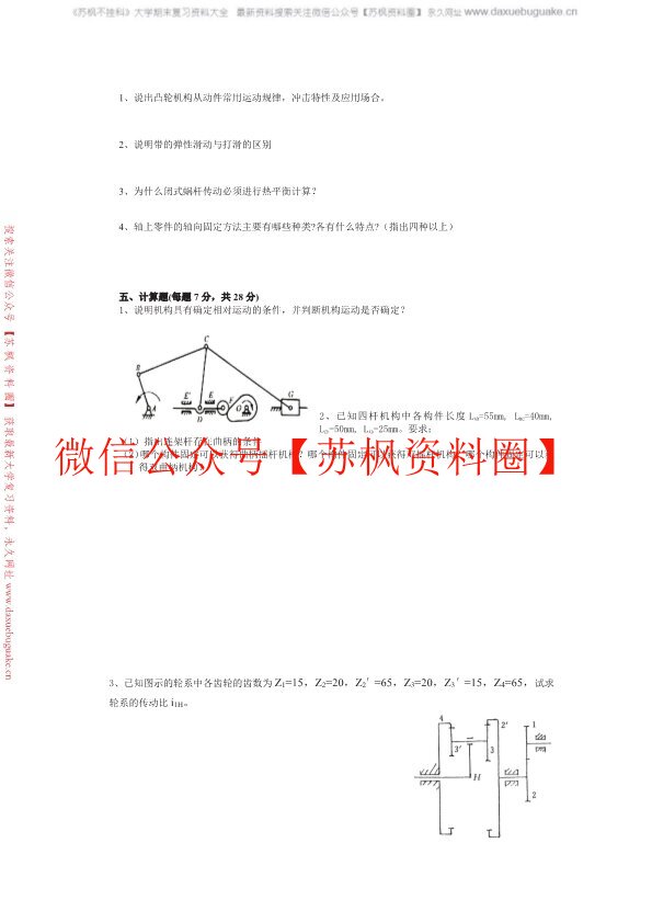 机械设计基础