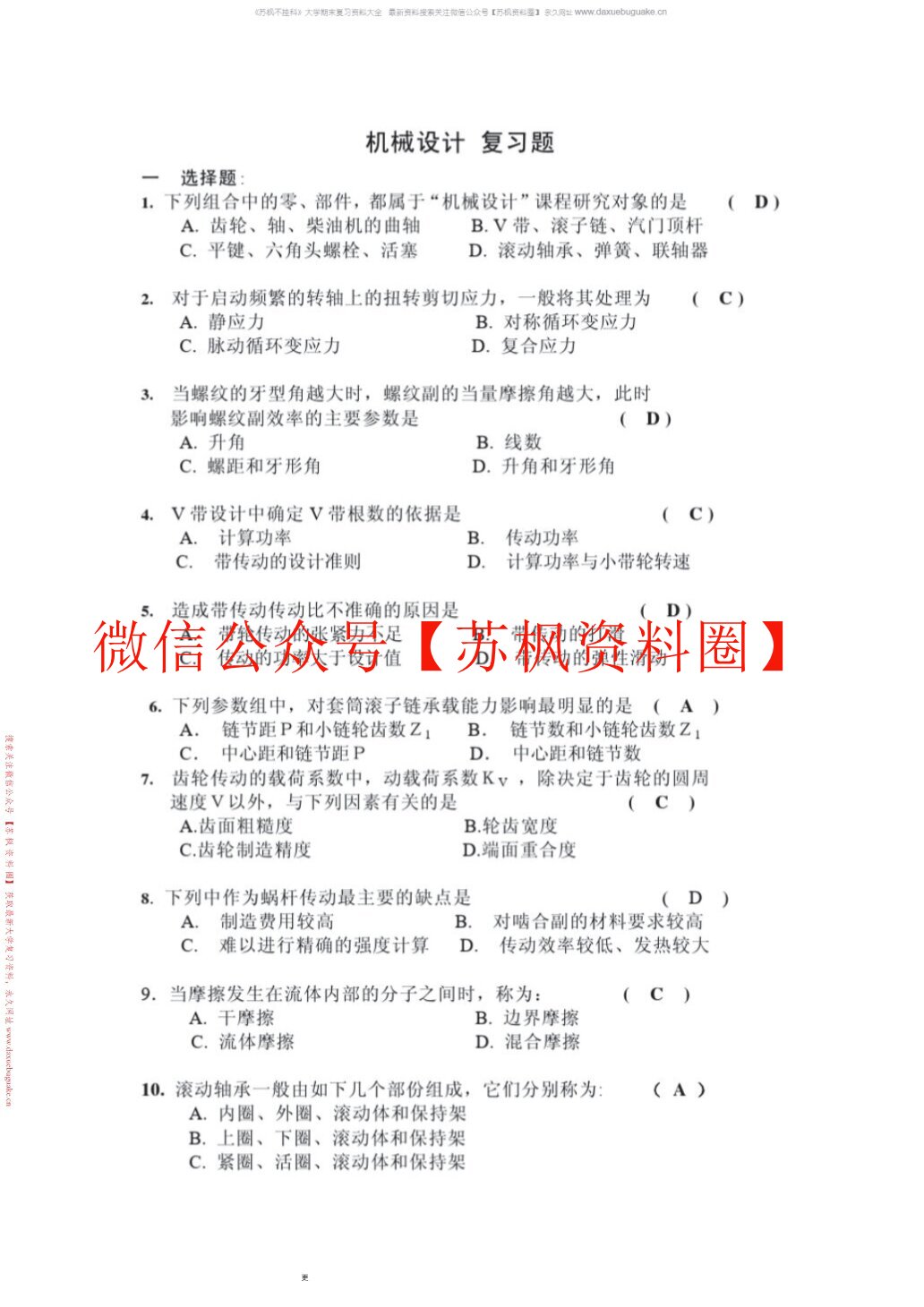 机械设计基础