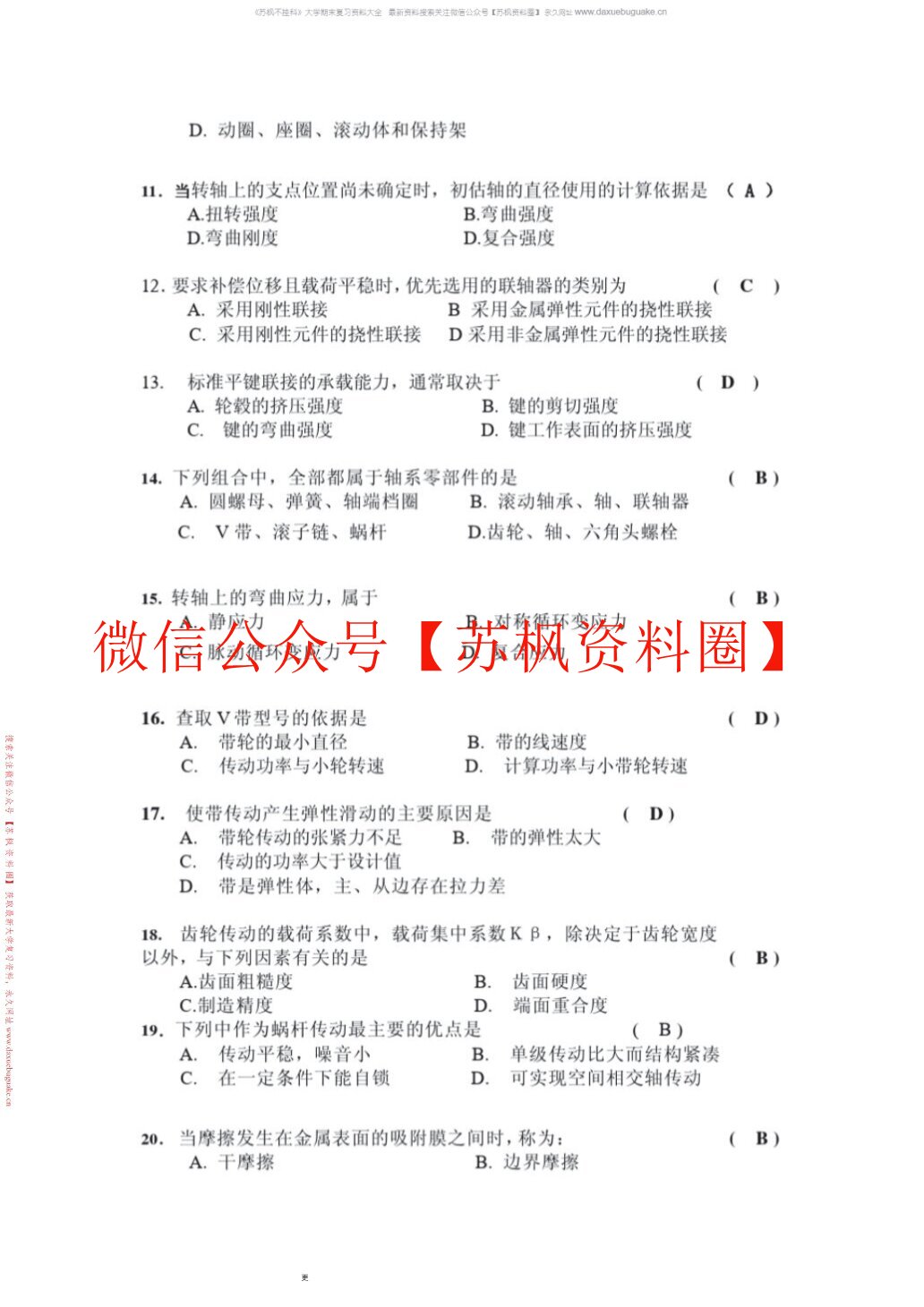 机械设计基础
